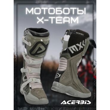 Acerbis Мотоботы кроссовые X Team Brown Grey - миниатюра 5