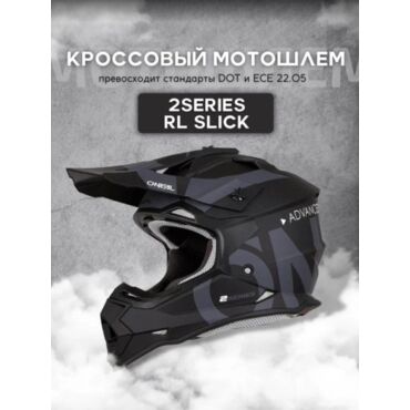 Oneal Шлем кроссовый 2Series RL Slick Черный Серый - миниатюра 4