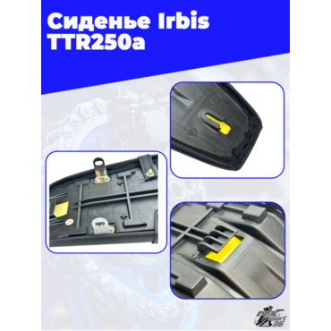 сиденье TTR250a - миниатюра 1