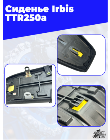сиденье TTR250a