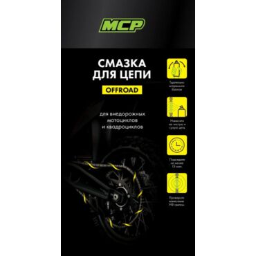 Смазка цепи MCP OFFROAD, 400мл - миниатюра 2
