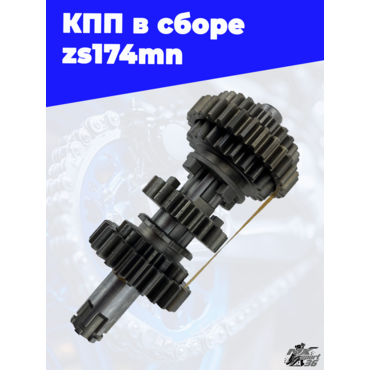 КПП в сборе zs174mn - миниатюра 2
