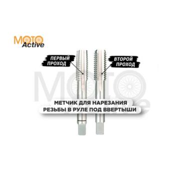 Метчик для нарезания резьбы в руле М16Х2,0 или М18Х1,5 (FR MOTO) - миниатюра 1