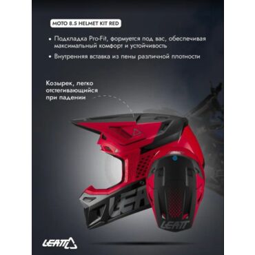 Leatt Мотошлем Moto 8.5 Helmet Kit Red - миниатюра 3