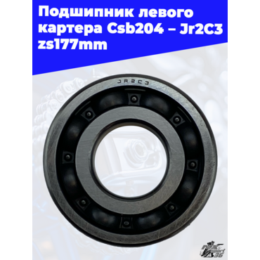 Подшипник левого картера Csb204_Jr2C3 zs177mm - миниатюра 1