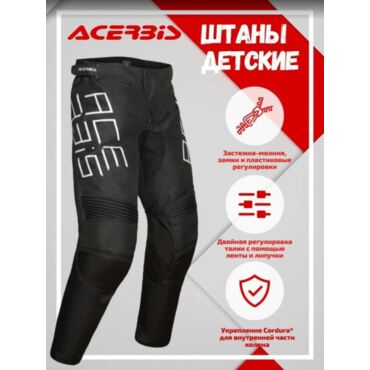 Acerbis Штаны детские MX Track Kid Black - миниатюра 3