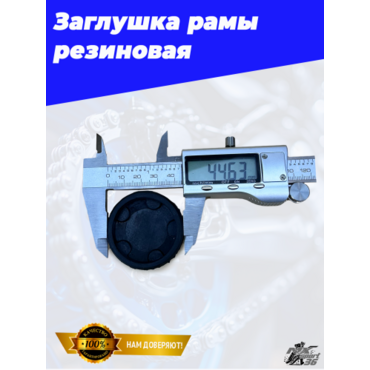 Заглушка рамы резиновая Avantis Enduro (воздушка) - миниатюра 2