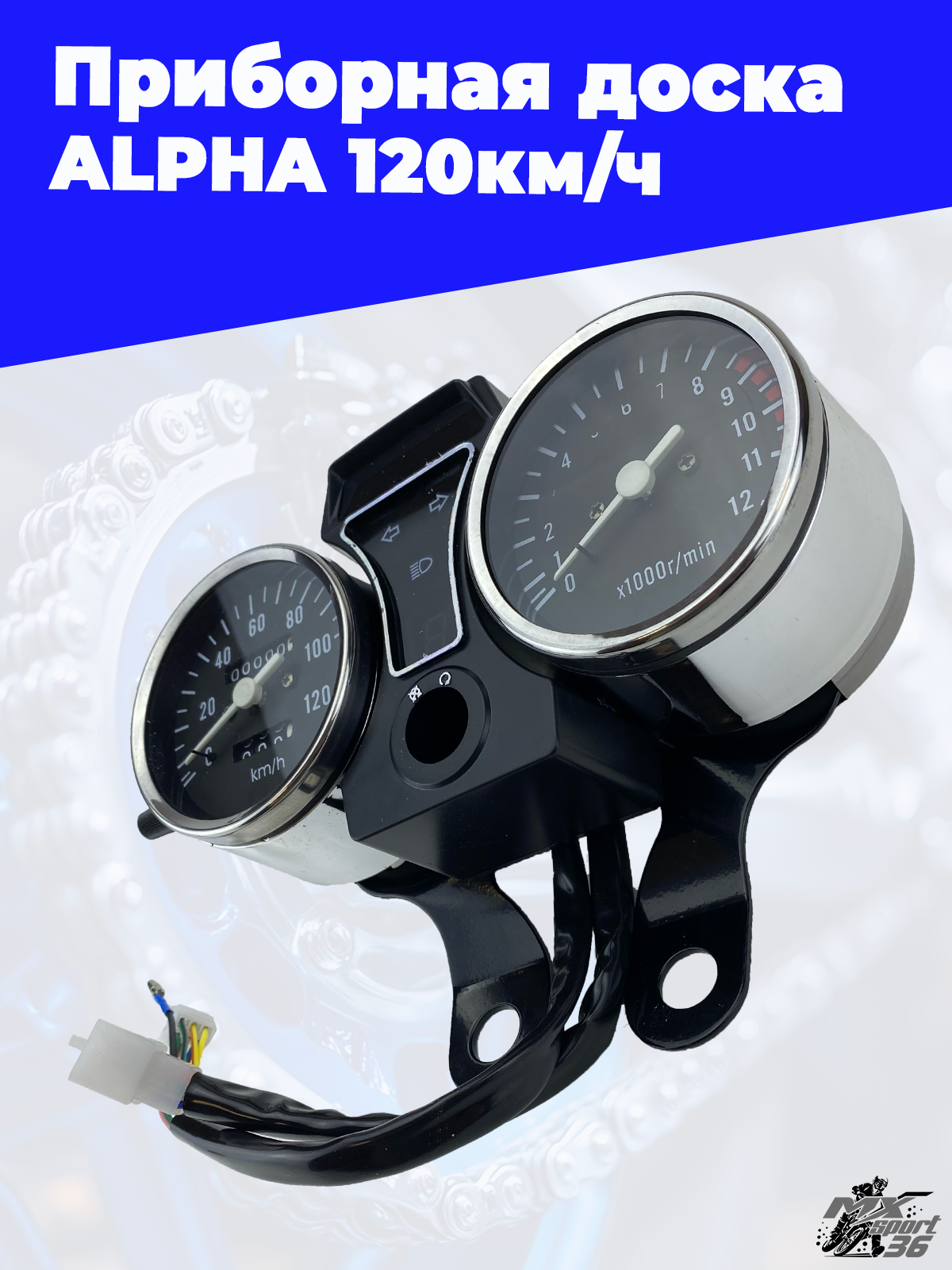 приборная доска ALPHA 120км ч - фото 2