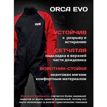IXS Дождевой комбинезон Orca Evo Black Red - миниатюра 2