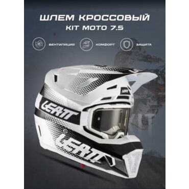 Leatt Шлем кроссовый Kit Moto 7.5 V22 White - миниатюра 4