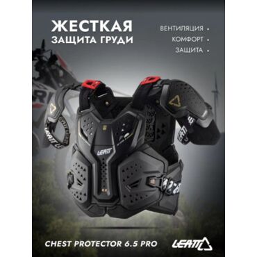 Leatt Защитный панцирь 6.5 Pro Chest Protector Black - миниатюра 2