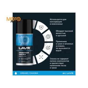 LAVR Графитная смазка, 210 мл - миниатюра 2