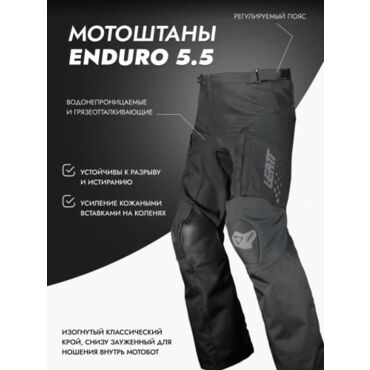 Leatt Штаны Enduro 5.5 - миниатюра 1