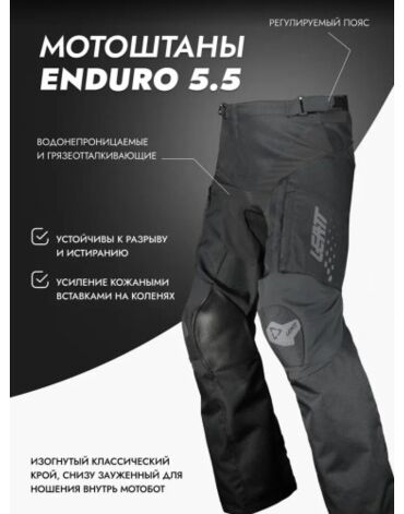 Leatt Штаны Enduro 5.5