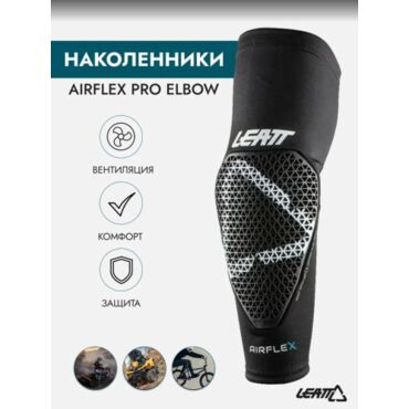 Leatt Налокотники 3DF AirFlex Pro Elbow Guard Black - миниатюра 3