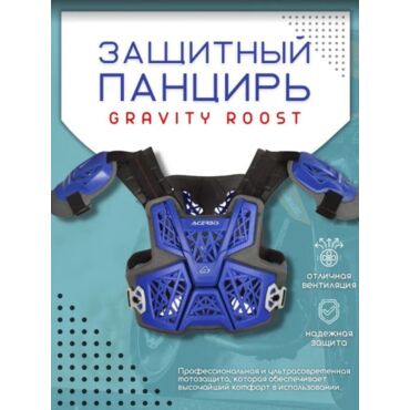 Acerbis Защита тела (Панцирь) Gravity Roost Blue - миниатюра 3
