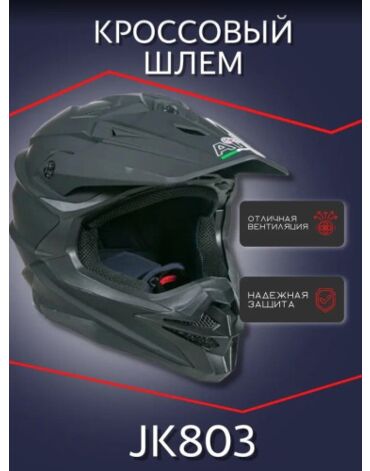 AiM Шлем JK803 Black Matt
