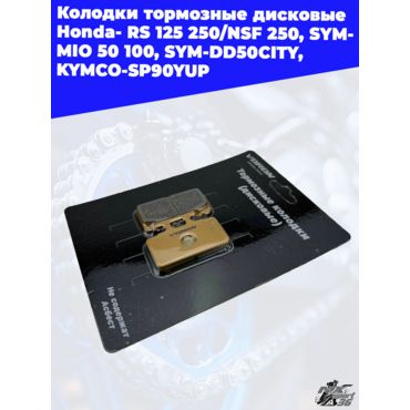 колодки тормозные дисковые Honda- RS 125 250 NSF 250, SYM- MIO 50 100, SYM DD50CITY, KYMCO SP90YUP, - миниатюра 3