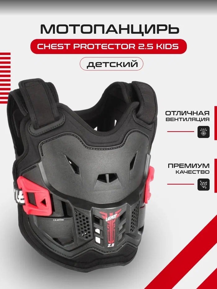 Leatt Защита панцирь Chest Protector 2.5 Kids Black Red - фото 3