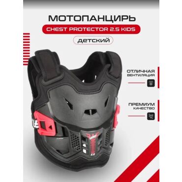 Leatt Защита панцирь Chest Protector 2.5 Kids Black Red - миниатюра 3