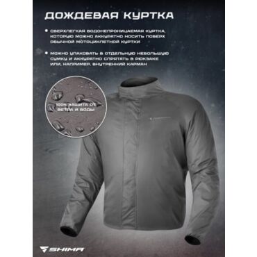 Shima Куртка Дождевик Rainshell Men JKT Gray - миниатюра 7