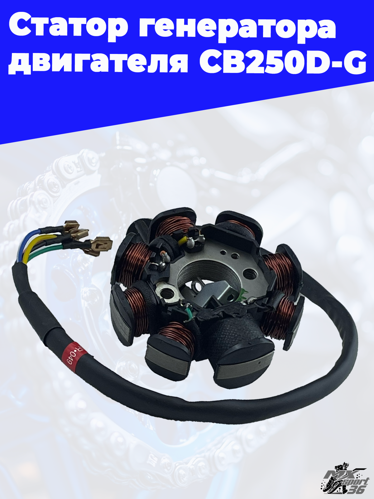 Статор генератора двигателя CB250D G - фото 2