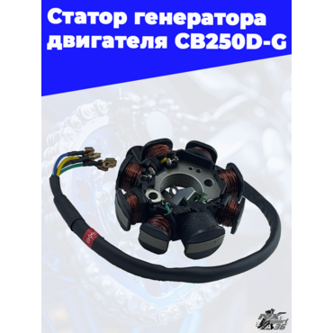 Статор генератора двигателя CB250D G - миниатюра 2