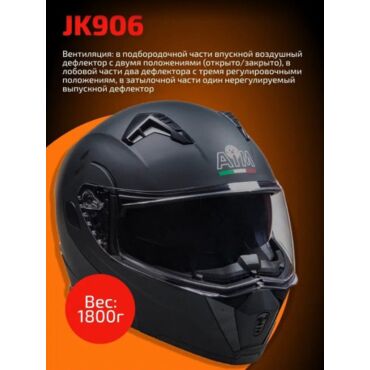 AiM Шлем модуляр JK906 с эл. подогревом Black Matt - миниатюра 4
