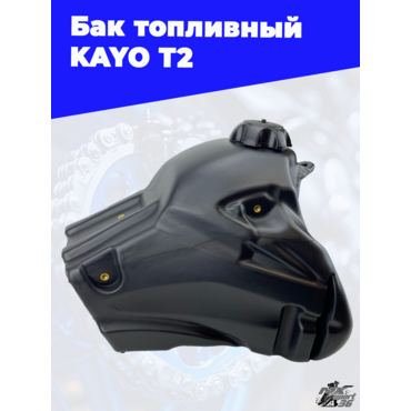 бак топливный KAYO T2 - миниатюра 2