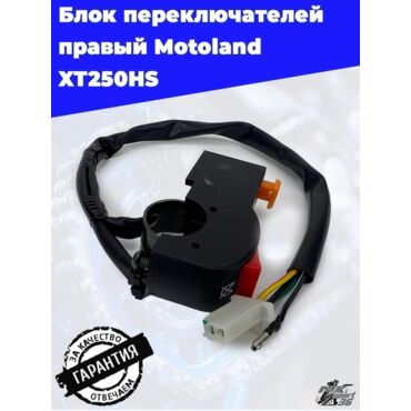 блок переключателей правый Motoland XT250HS - миниатюра 2