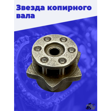 Звезда копирного вала 172fmm CB250D G - миниатюра 4