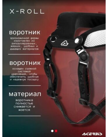 Acerbis Защита шеи X Roll Black Red