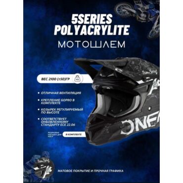 Oneal Шлем кроссовый 5Series Polyacrylite Черный Белый - миниатюра 4
