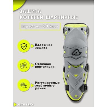 Acerbis Защита коленей шарнирная Impact Evo 3.0 Knee Grey Yellow - миниатюра 2