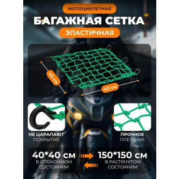 Scout сетка на багажник 40*40 Зеленая Крючки пластик - миниатюра 5