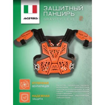 Acerbis Панцирь Gravity Level 2 Оранжевый - миниатюра 4