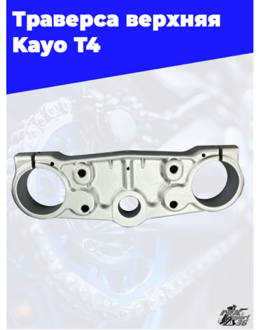 траверса верхняя KAYO T4