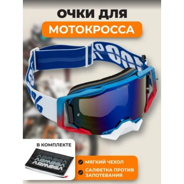100% Replica Маска Сине бело красная, линза хамелеон - миниатюра 3