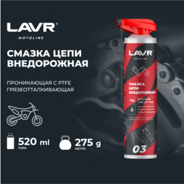 Смазка цепи внедорожная мото (LAVR) аэрозоль 520мл - Мотоциклы для эндуро и бездорожья нового поколения - миниатюра 5