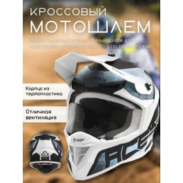 Acerbis Шлем кроссовый Linear White Light Blue - миниатюра 4