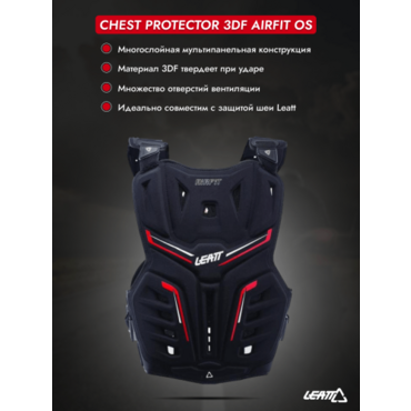 Leatt Защита панцирь Chest Protector 3DF AirFit Black Red - миниатюра 4