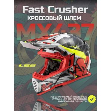 LS2 Шлем MX437 Fast Crusher Черно красный - миниатюра 1