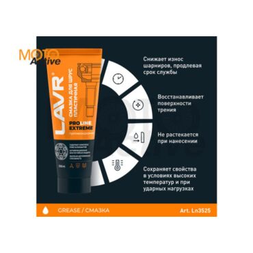 LAVR SERVICE Смазка для ШРУС Extreme, 200 мл - миниатюра 1