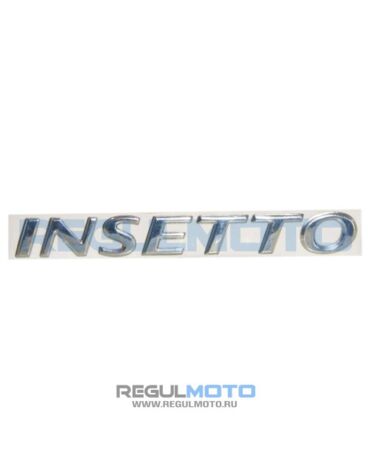 Наклейка (лейба) INSETTO 