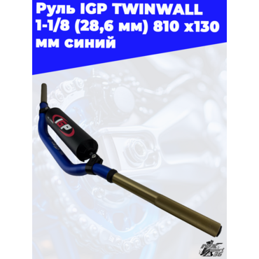 Руль IGP TWINWALL 1 1 8 (28,6 мм) 810 х130 мм синий - миниатюра 1