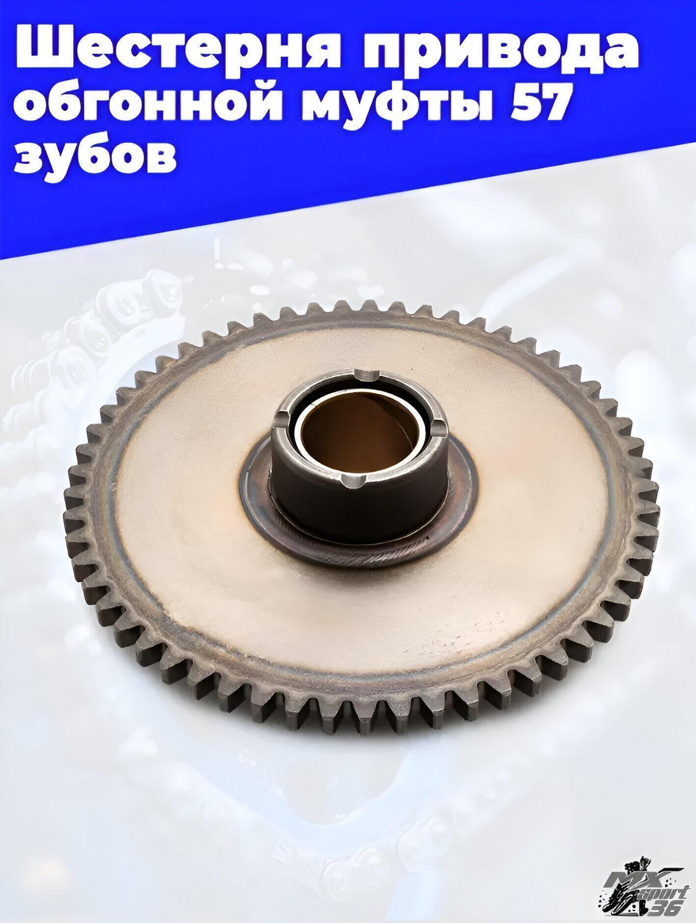Шестерня привода обгонной муфты ZS172FMM CB250D F CB250D G zs174mn 57 зубов - фото 2