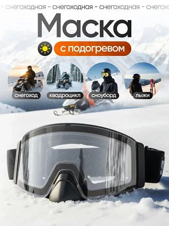 Очки с подогревом Scout HB 20A Pioneer Heated Goggles Black, clear lens 85% - фото 4
