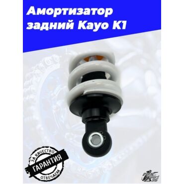 амортизатор задний (L 360mm,D 10mm,d 10mm) KAYO K1 - миниатюра 2