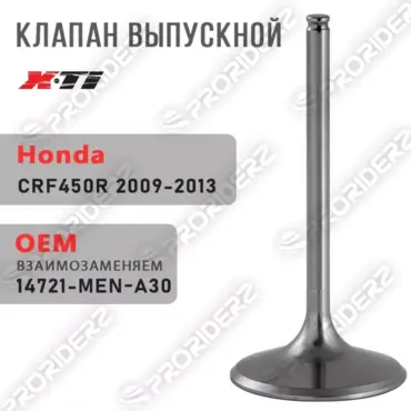 Клапан выпускной CRF450R 09 13 14721 MEN A30 - миниатюра 2