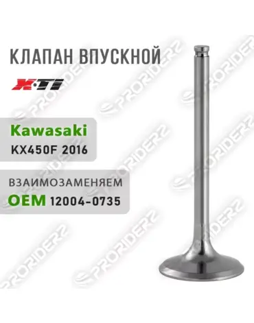 Клапан впускной KX450F 16 12004 0735